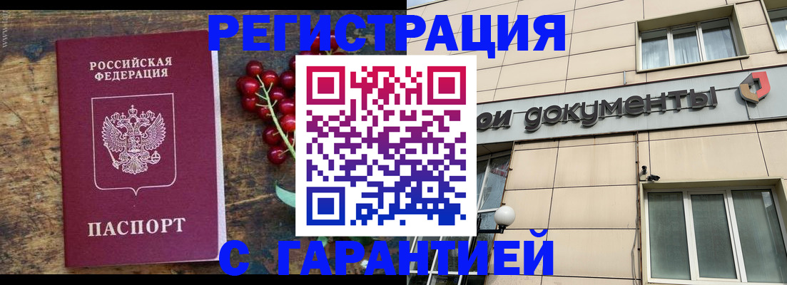 временная регистрация законно в Севастополе