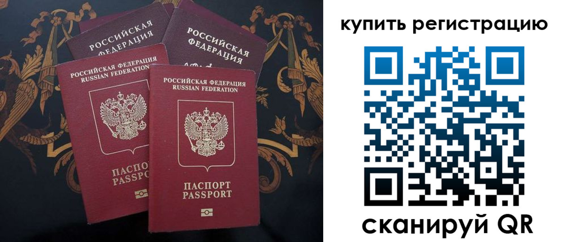 прописка регистрация в Севастополе