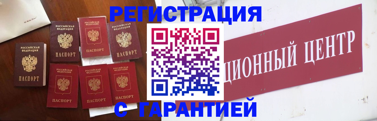 временная регистрация надежно в Севастополе
