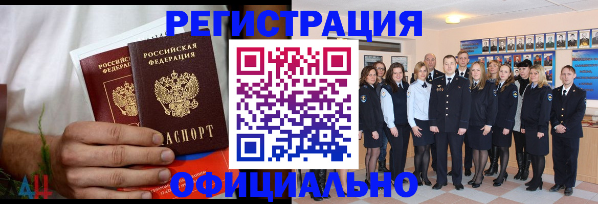 временная регистрация законно в Севастополе