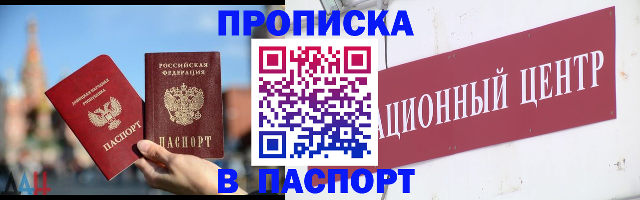 прописка регистрация в Севастополе