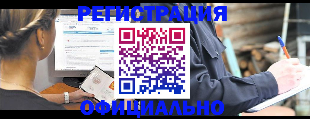 прописка штамп в Севастополе