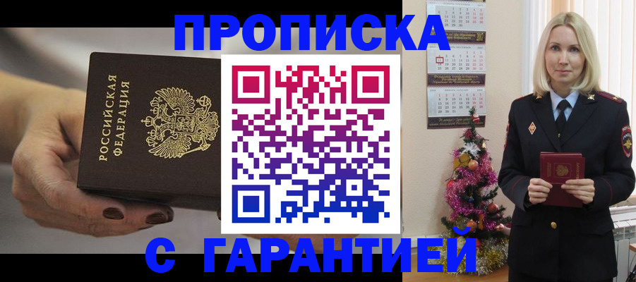 прописка для работы в Севастополе