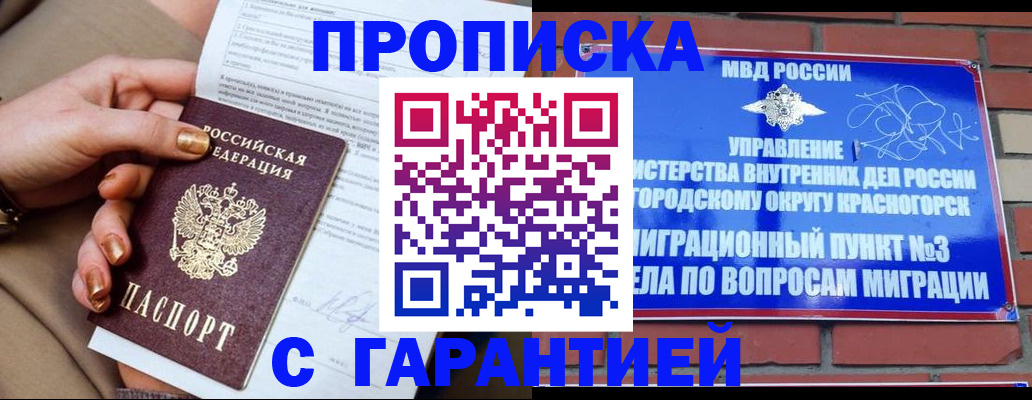 купить прописку в Севастополе