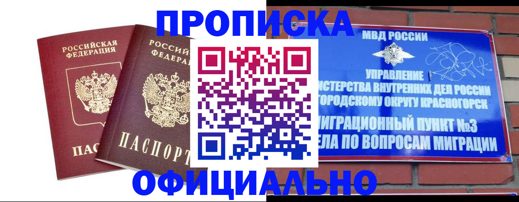 временная регистрация адрес в Севастополе