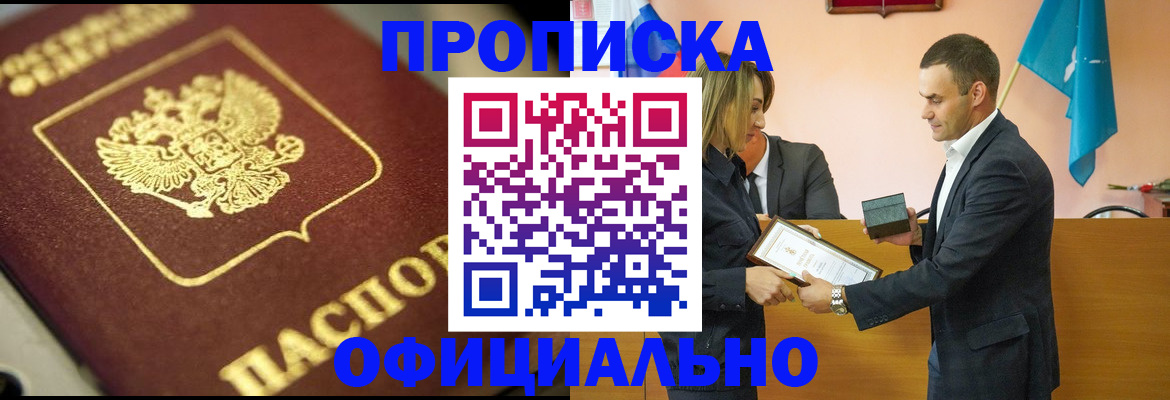 временная регистрация собственник в Севастополе
