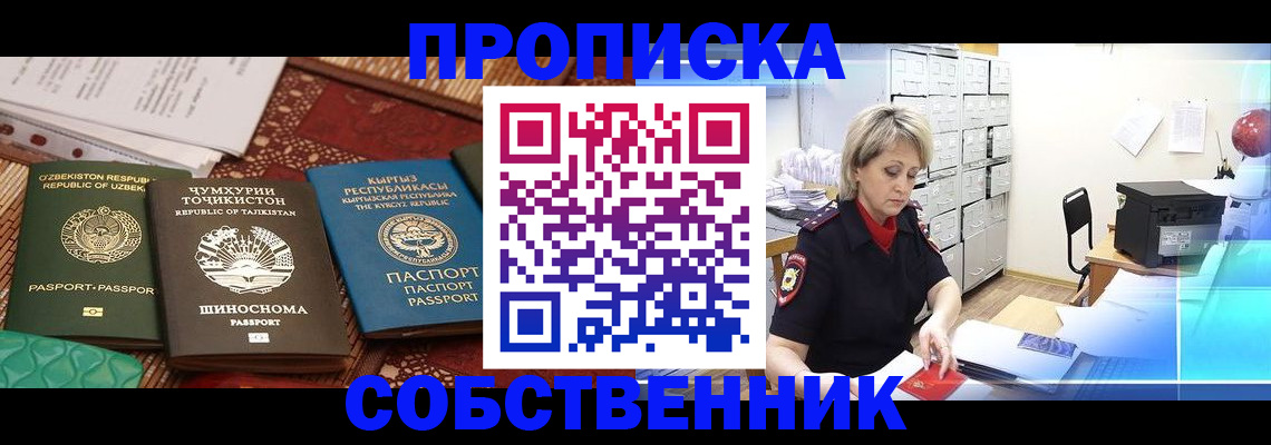 временная регистрация гарантия в Севастополе